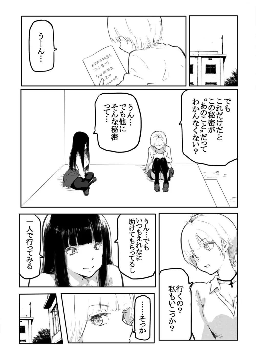 こう見えて生えてます Page.55