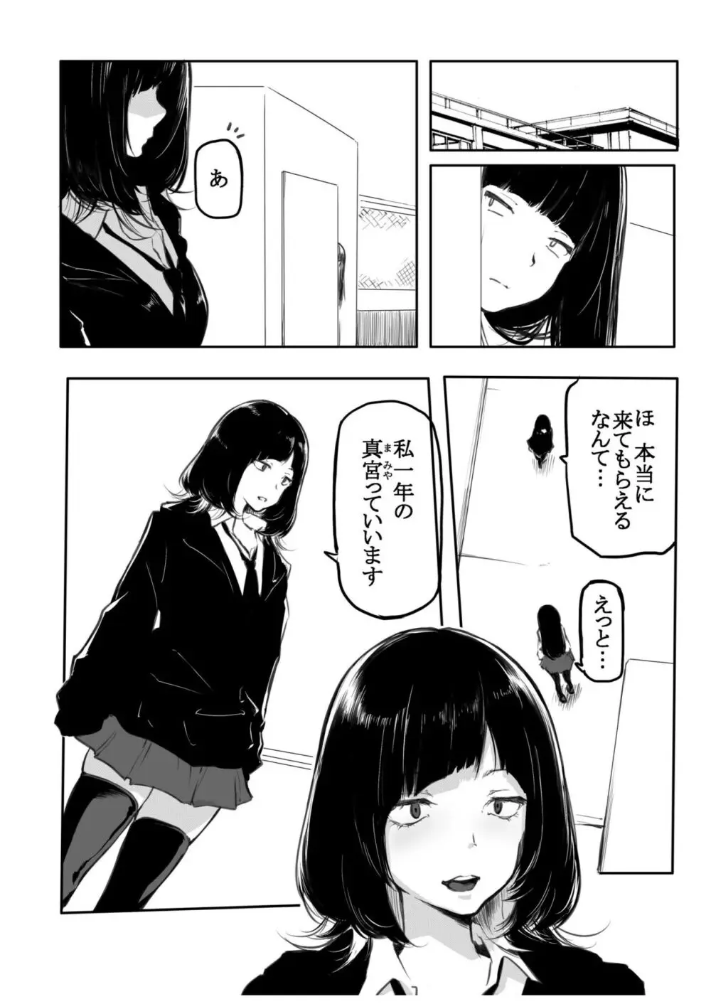 こう見えて生えてます Page.56