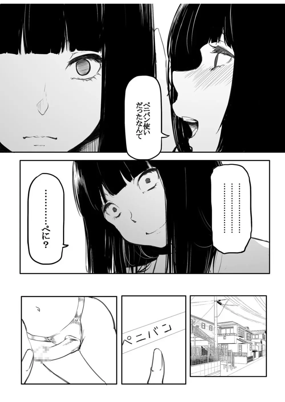 こう見えて生えてます Page.59