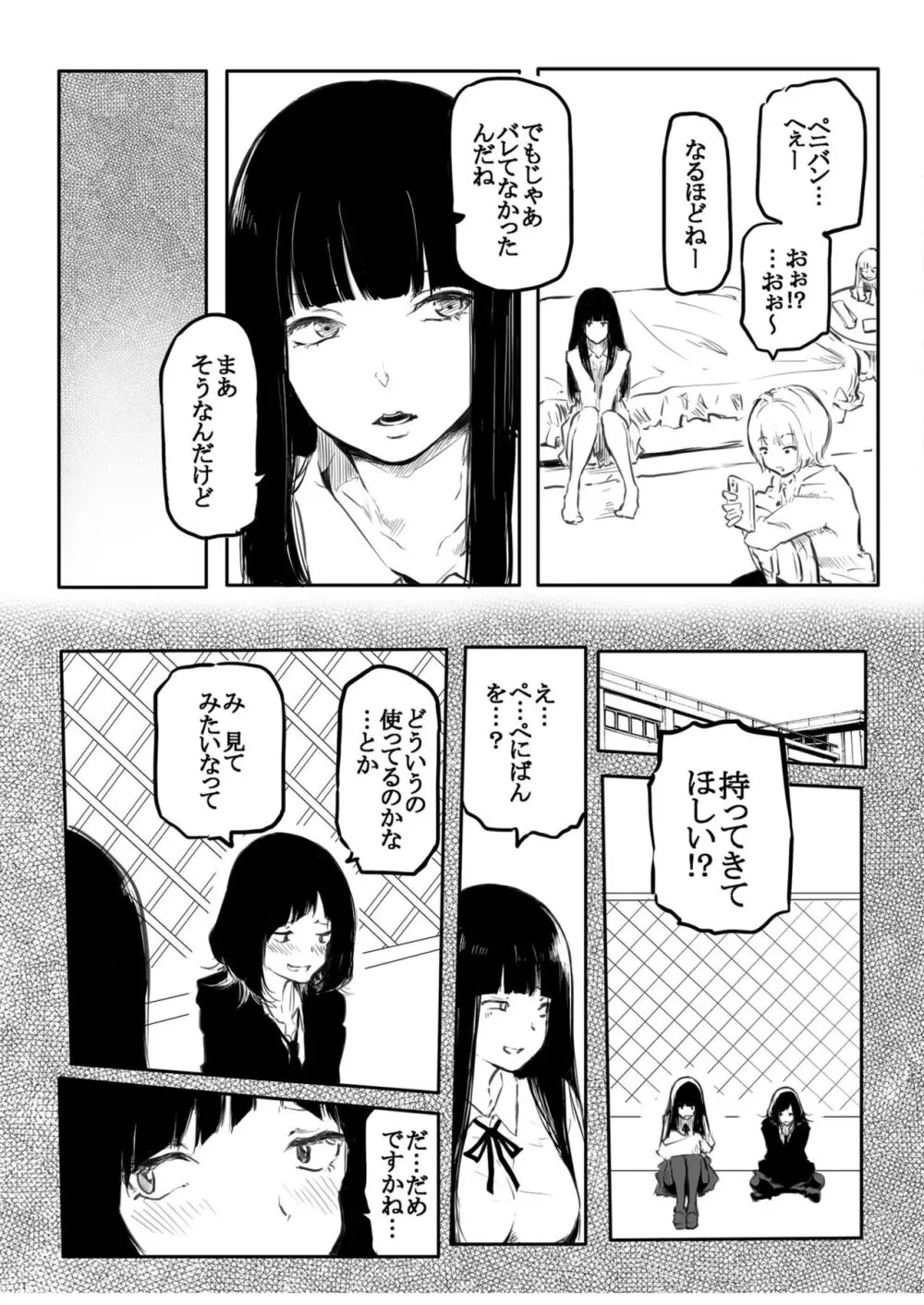 こう見えて生えてます Page.60