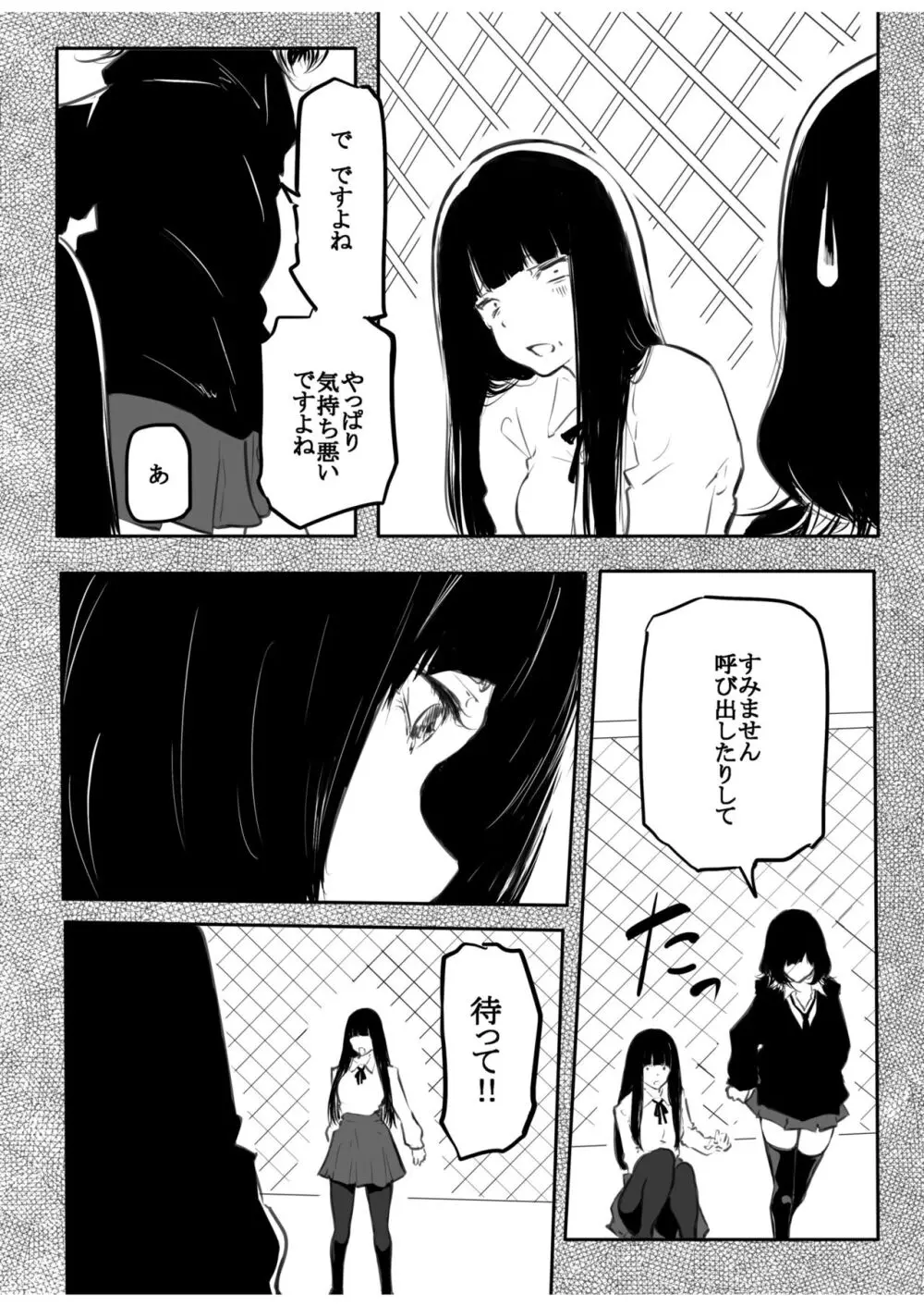 こう見えて生えてます Page.61