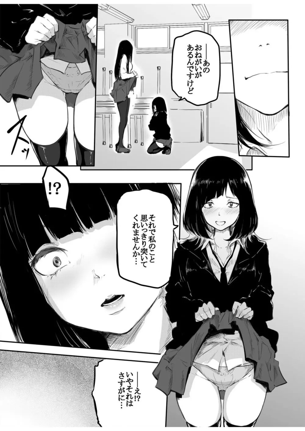 こう見えて生えてます Page.65