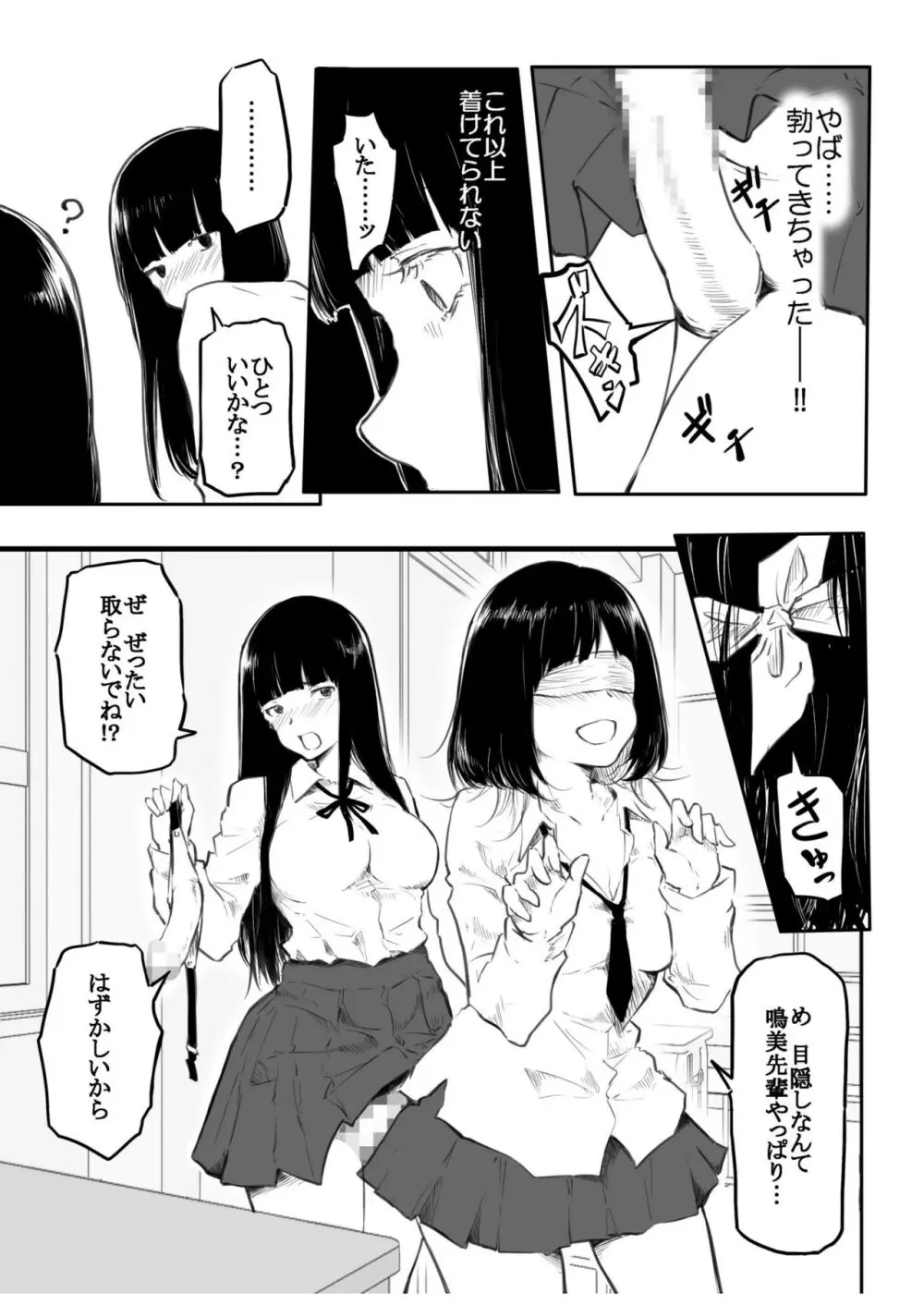 こう見えて生えてます Page.67