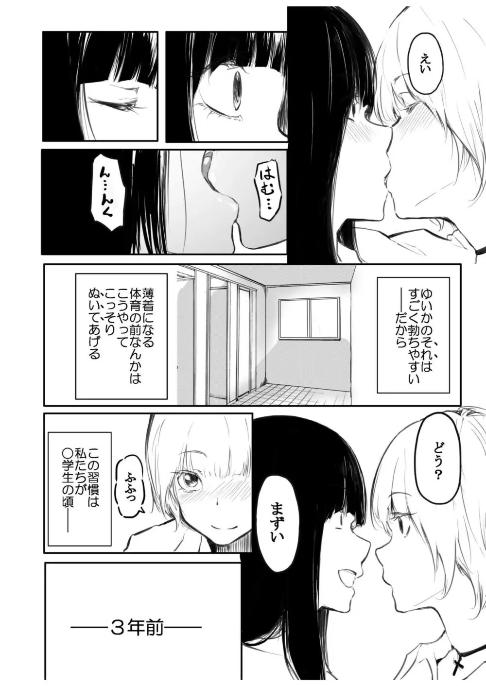 こう見えて生えてます Page.8