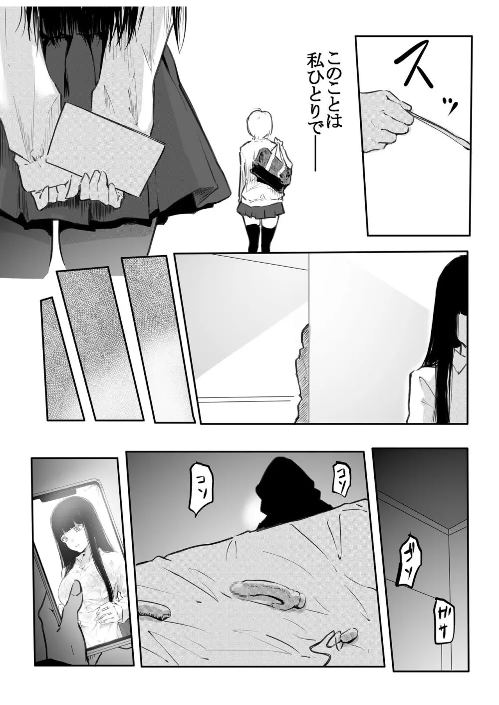 こう見えて生えてます Page.83