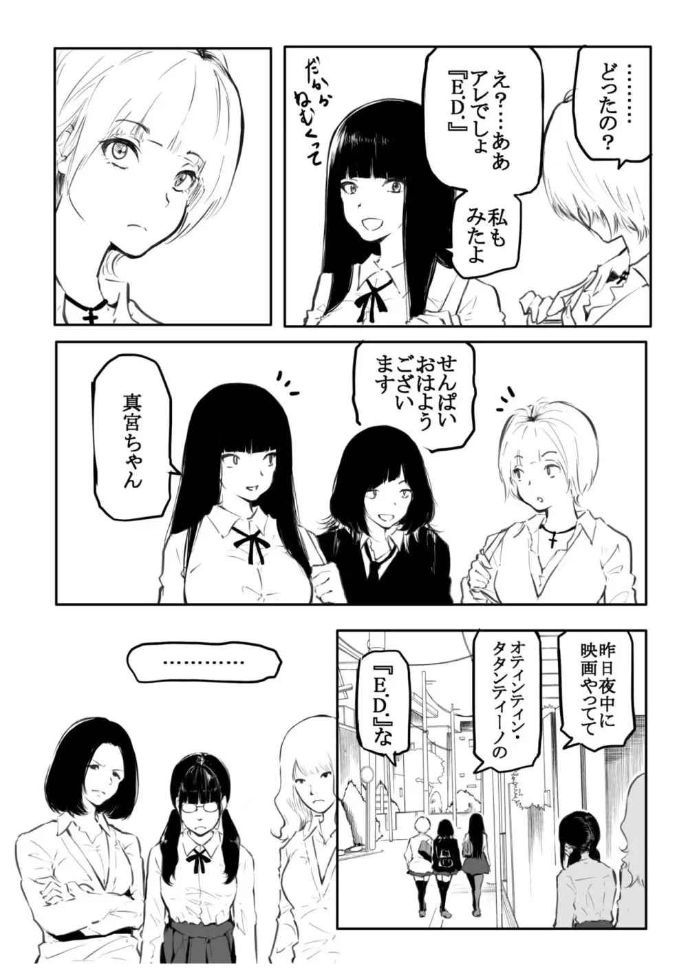 こう見えて生えてます Page.94