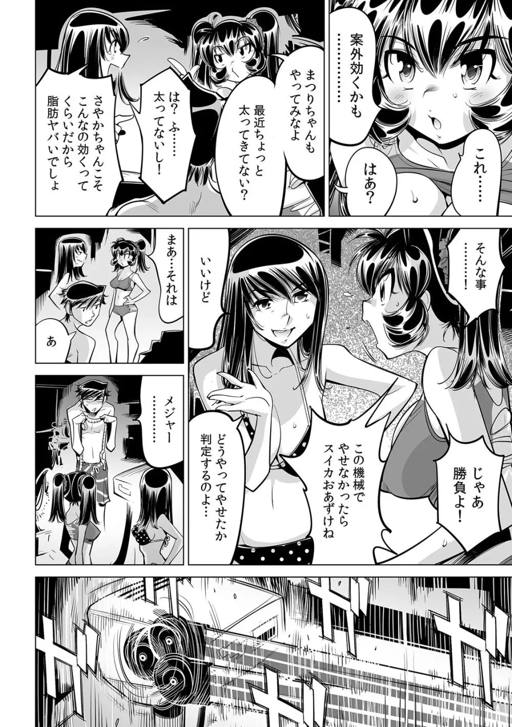 うっかり入っちゃった！？ 従姉妹と密着ゲーム中（５8） Page.20