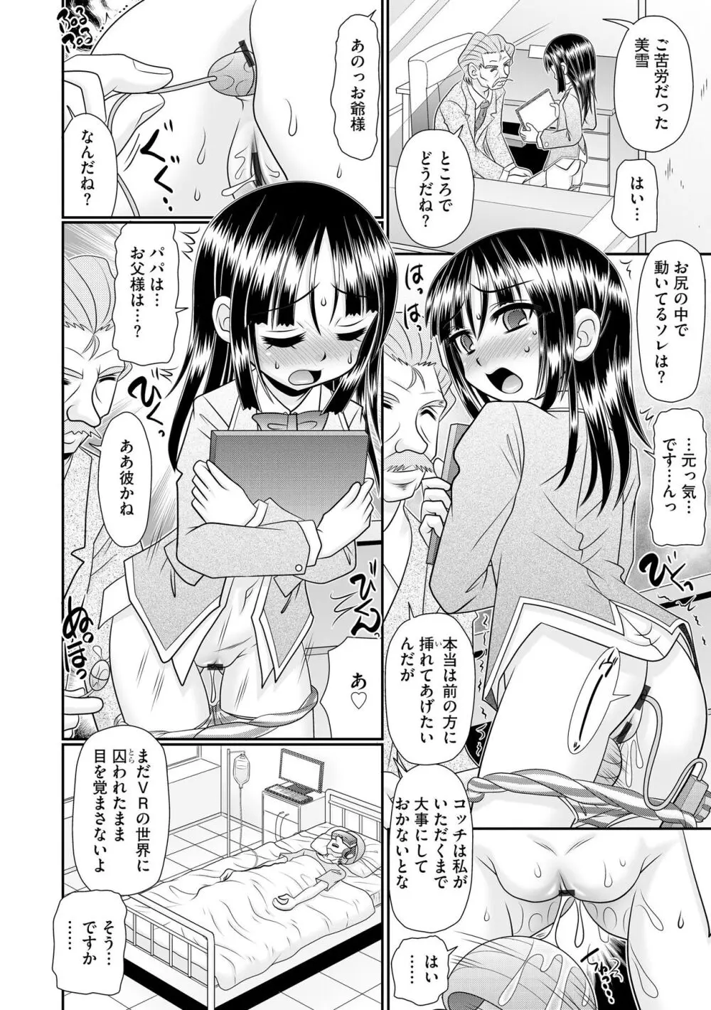 VRセックスでお悩み解決 学園えちえち相談室【FANZA限定特典付き】 Page.106