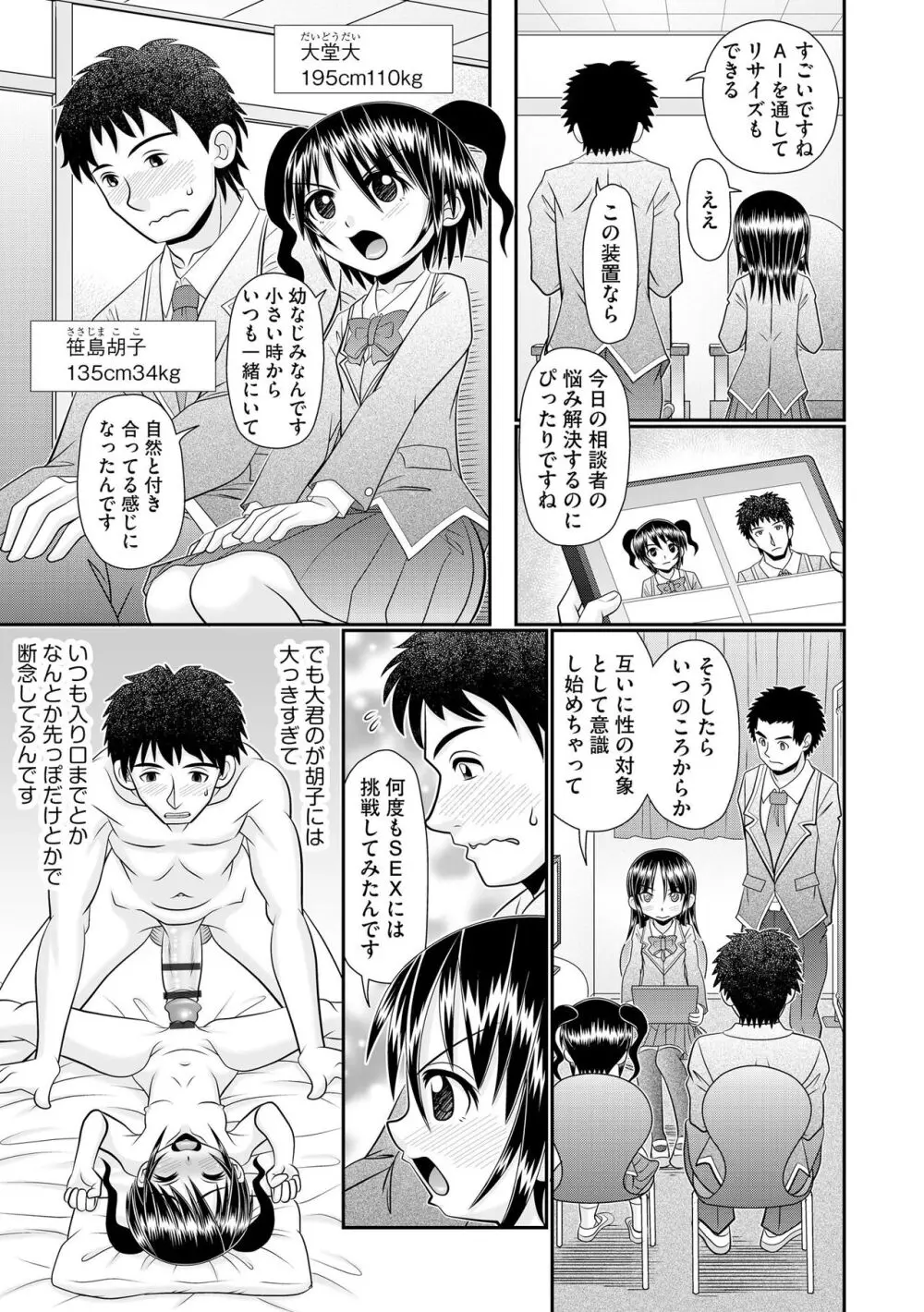 VRセックスでお悩み解決 学園えちえち相談室【FANZA限定特典付き】 Page.109