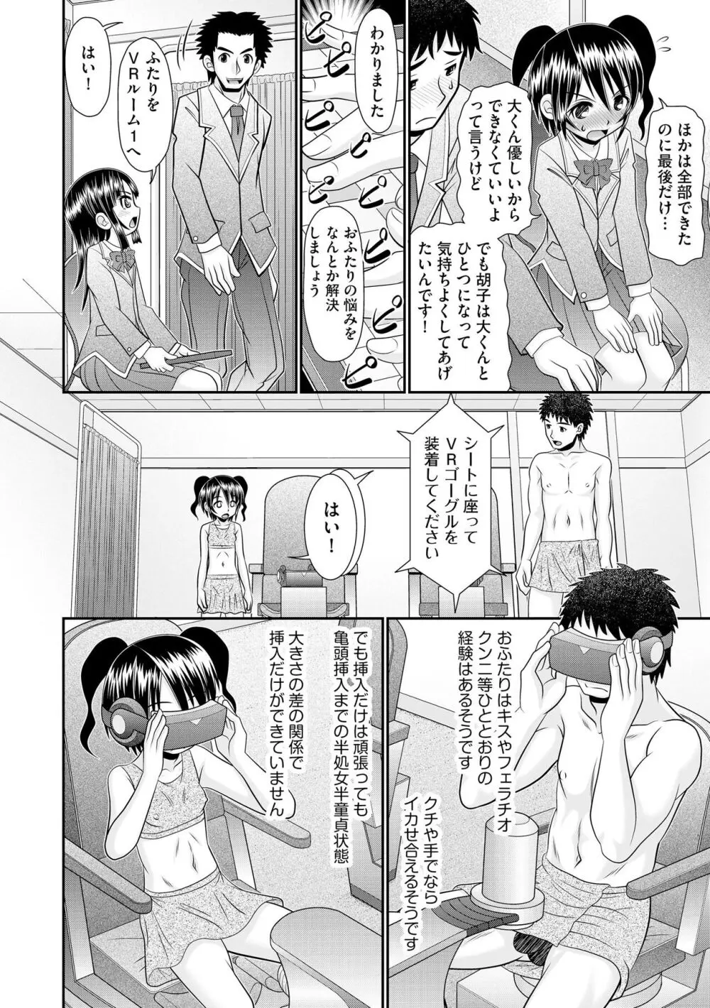 VRセックスでお悩み解決 学園えちえち相談室【FANZA限定特典付き】 Page.110