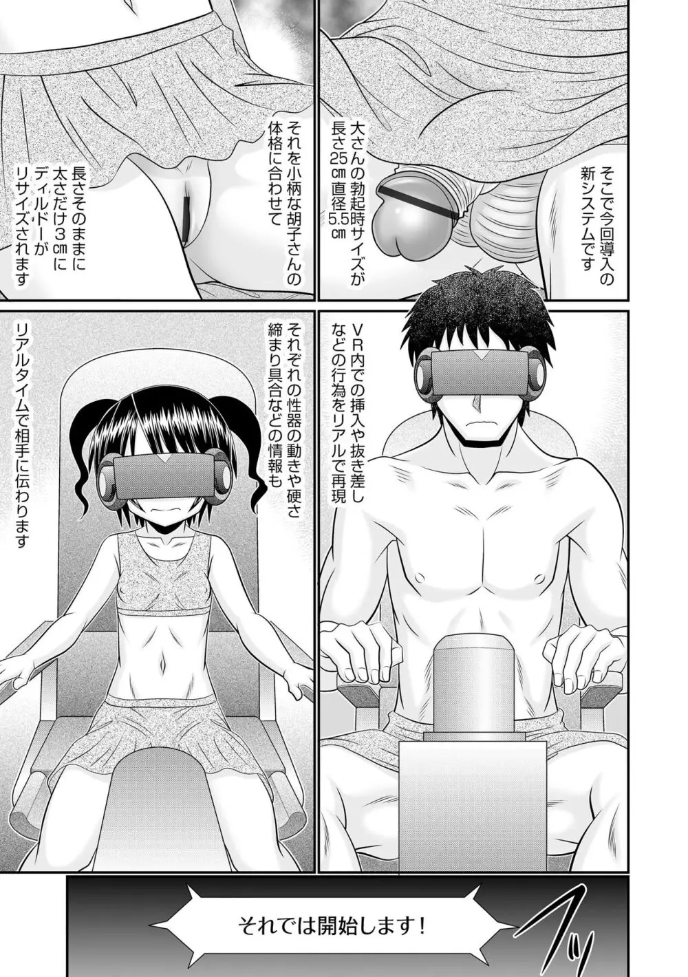 VRセックスでお悩み解決 学園えちえち相談室【FANZA限定特典付き】 Page.111