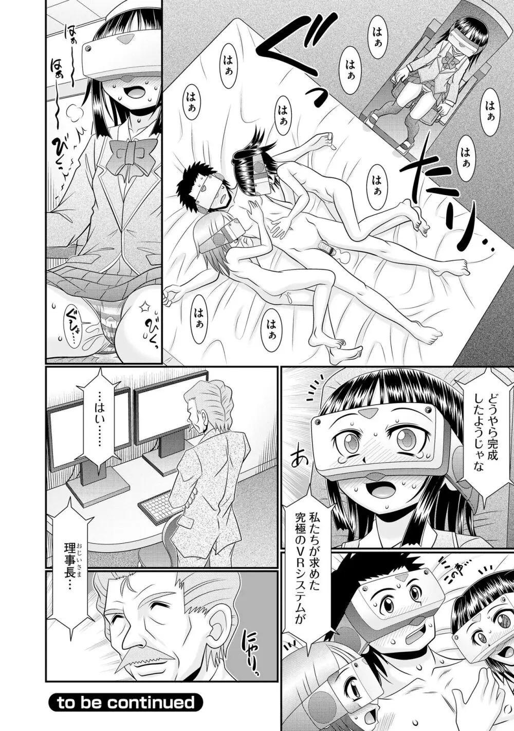 VRセックスでお悩み解決 学園えちえち相談室【FANZA限定特典付き】 Page.156