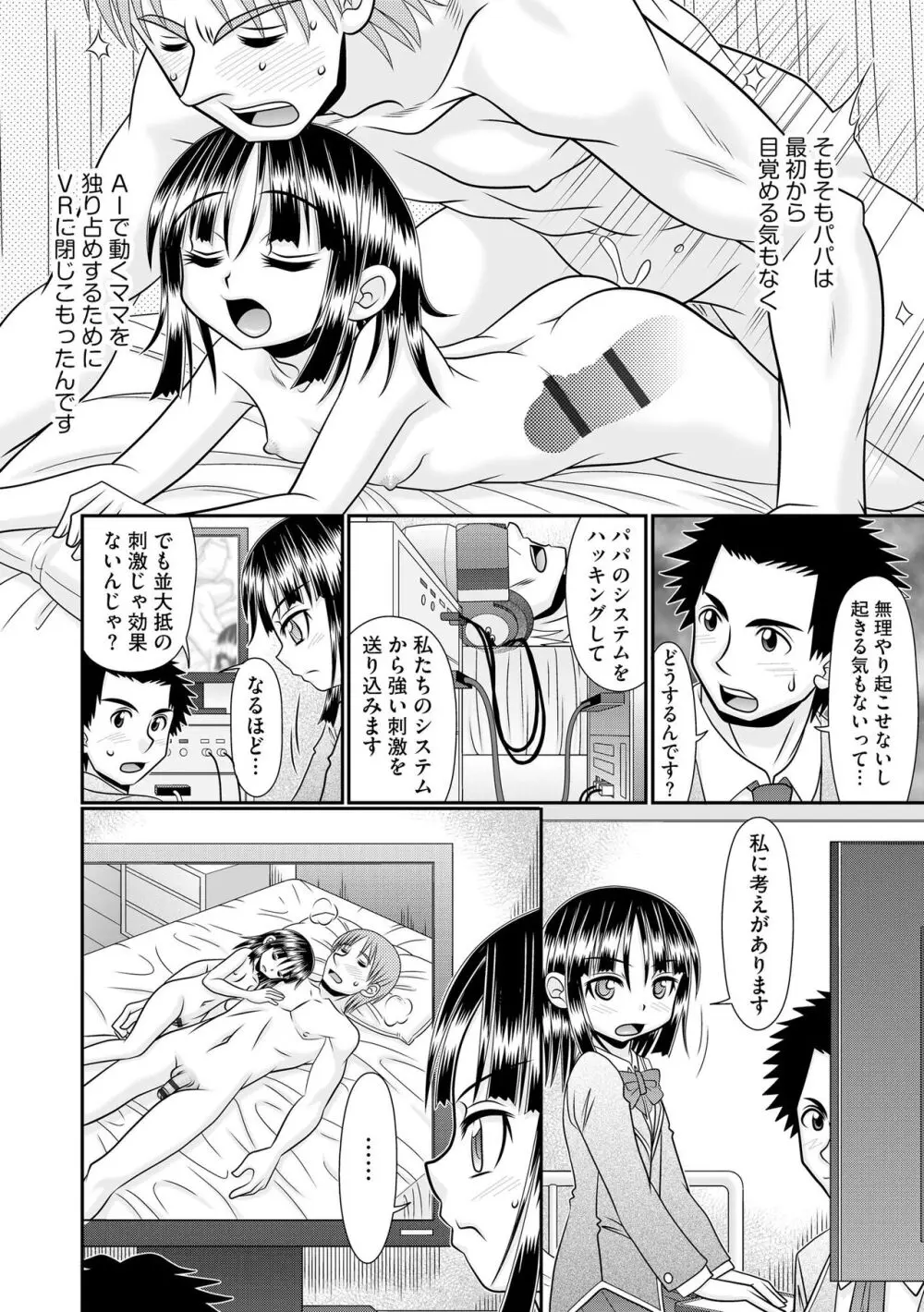 VRセックスでお悩み解決 学園えちえち相談室【FANZA限定特典付き】 Page.180