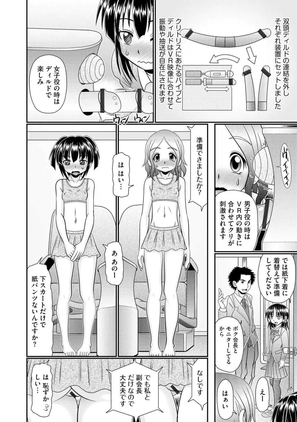 VRセックスでお悩み解決 学園えちえち相談室【FANZA限定特典付き】 Page.58