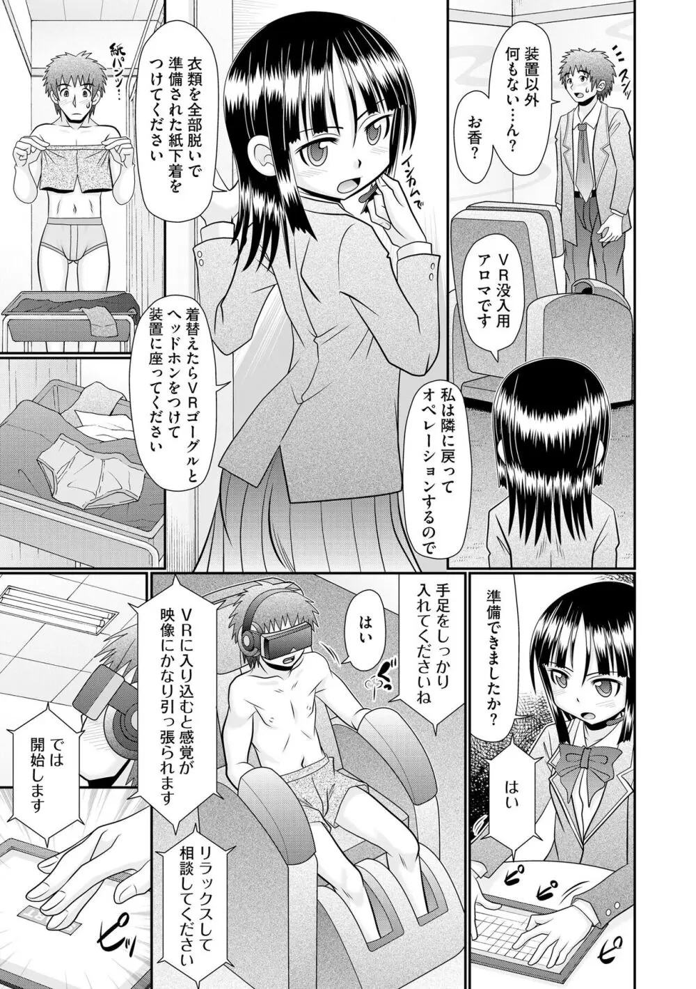 VRセックスでお悩み解決 学園えちえち相談室【FANZA限定特典付き】 Page.7