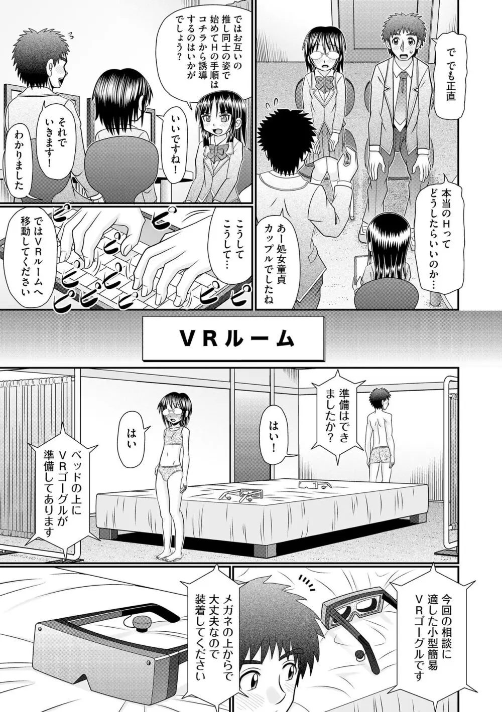 VRセックスでお悩み解決 学園えちえち相談室【FANZA限定特典付き】 Page.89