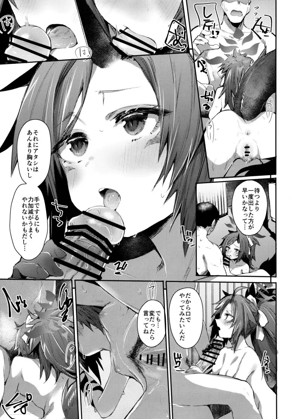 艶めく華花 不破レンゲ編 Page.6