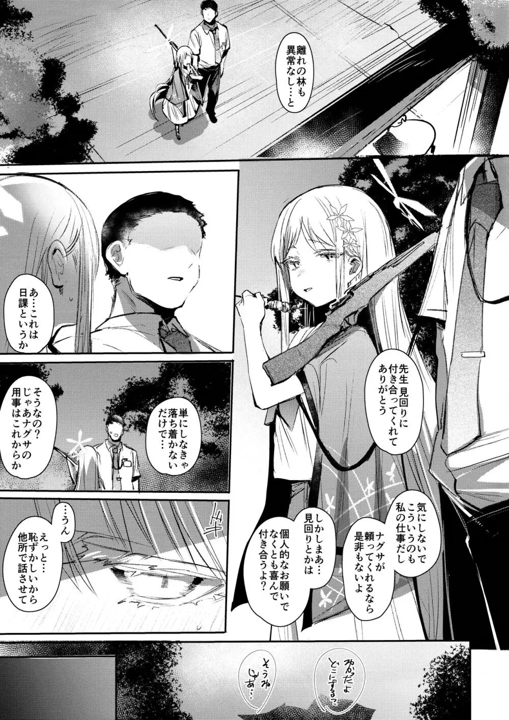 艶めく華花 御稜ナグサ編 Page.2