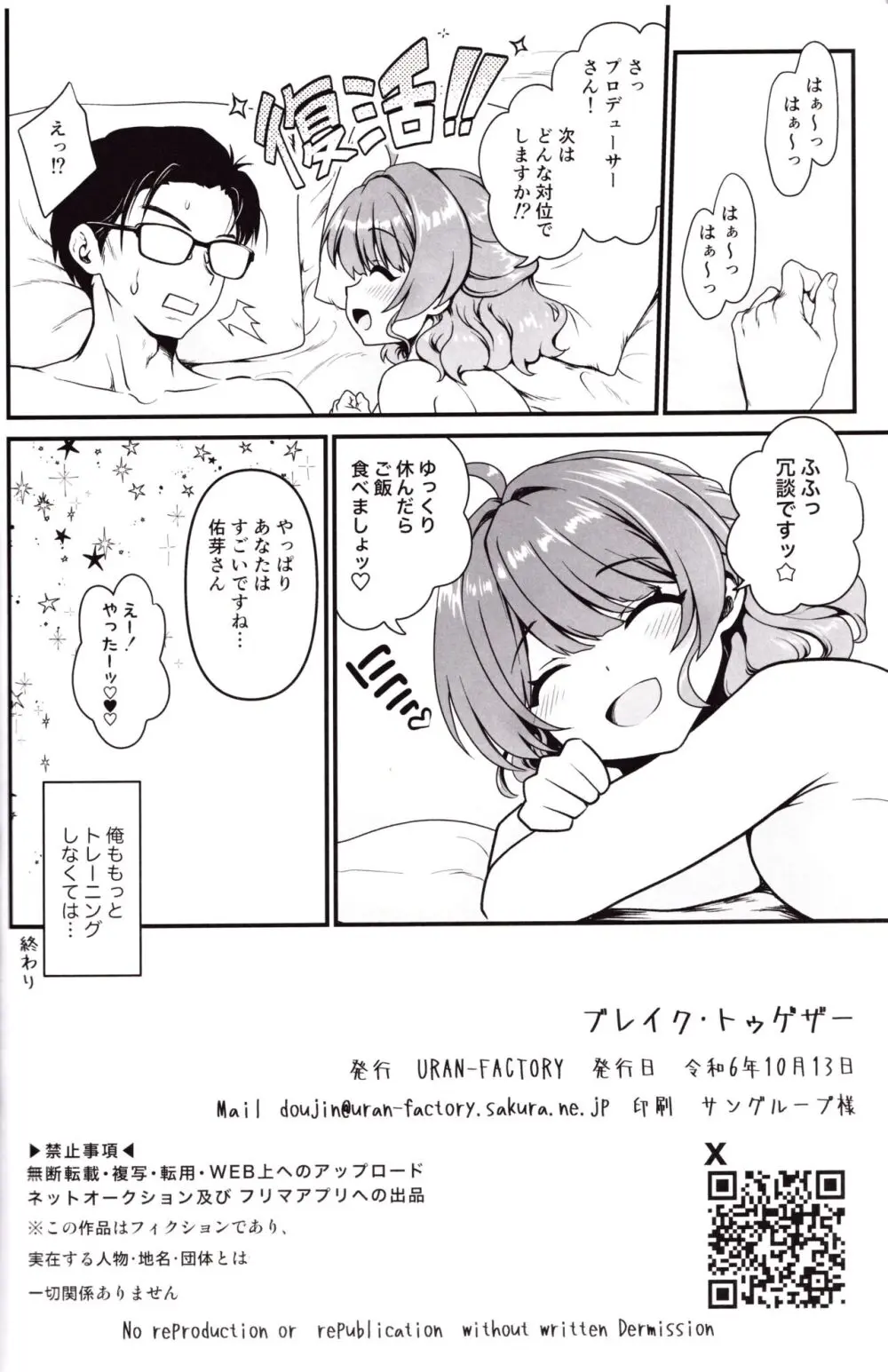 ブレイク・トゥゲザー Page.21