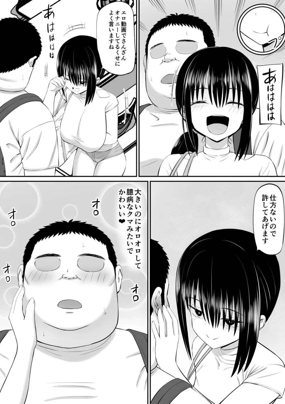 ヒキニートが妹の友達に一方的にせめられる2 Page.16