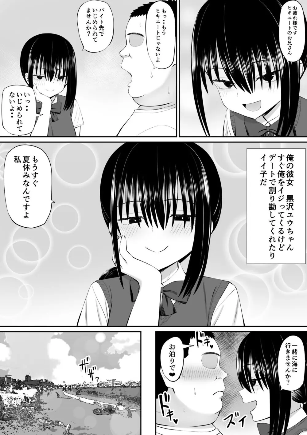 ヒキニートが妹の友達に一方的にせめられる2 Page.3