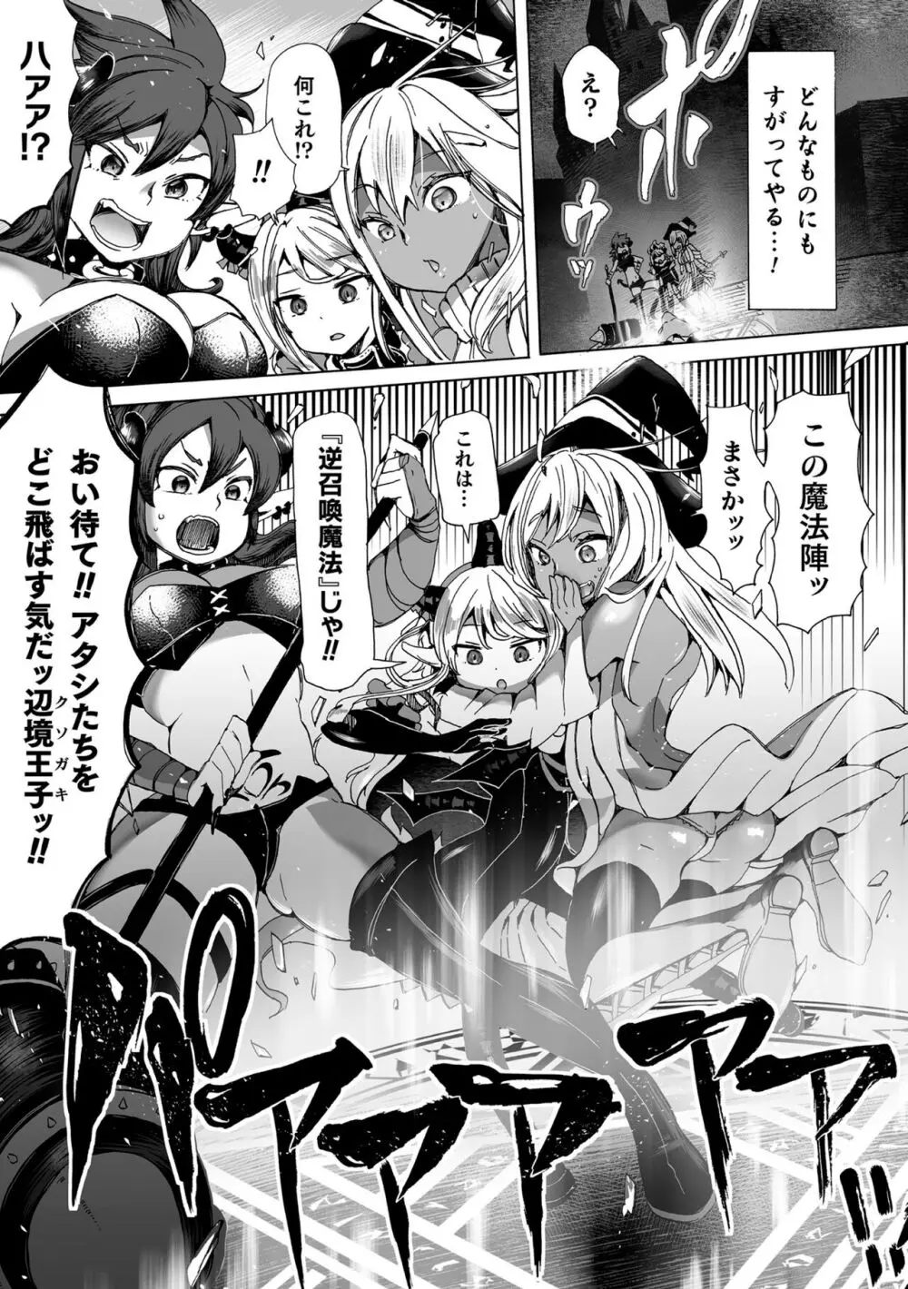 淫龍が棲む城 ～クズい魔族娘たちを”龍姦”で復讐しまーす! Page.5