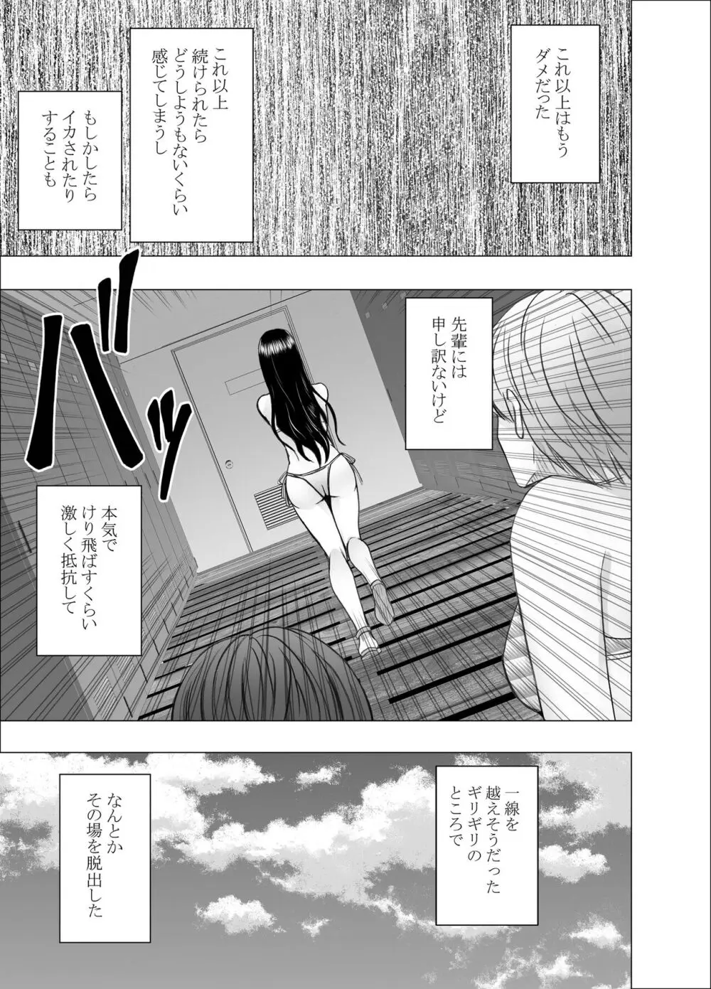 姉のカレシにもてあそばれた私 夏合宿編 Page.12