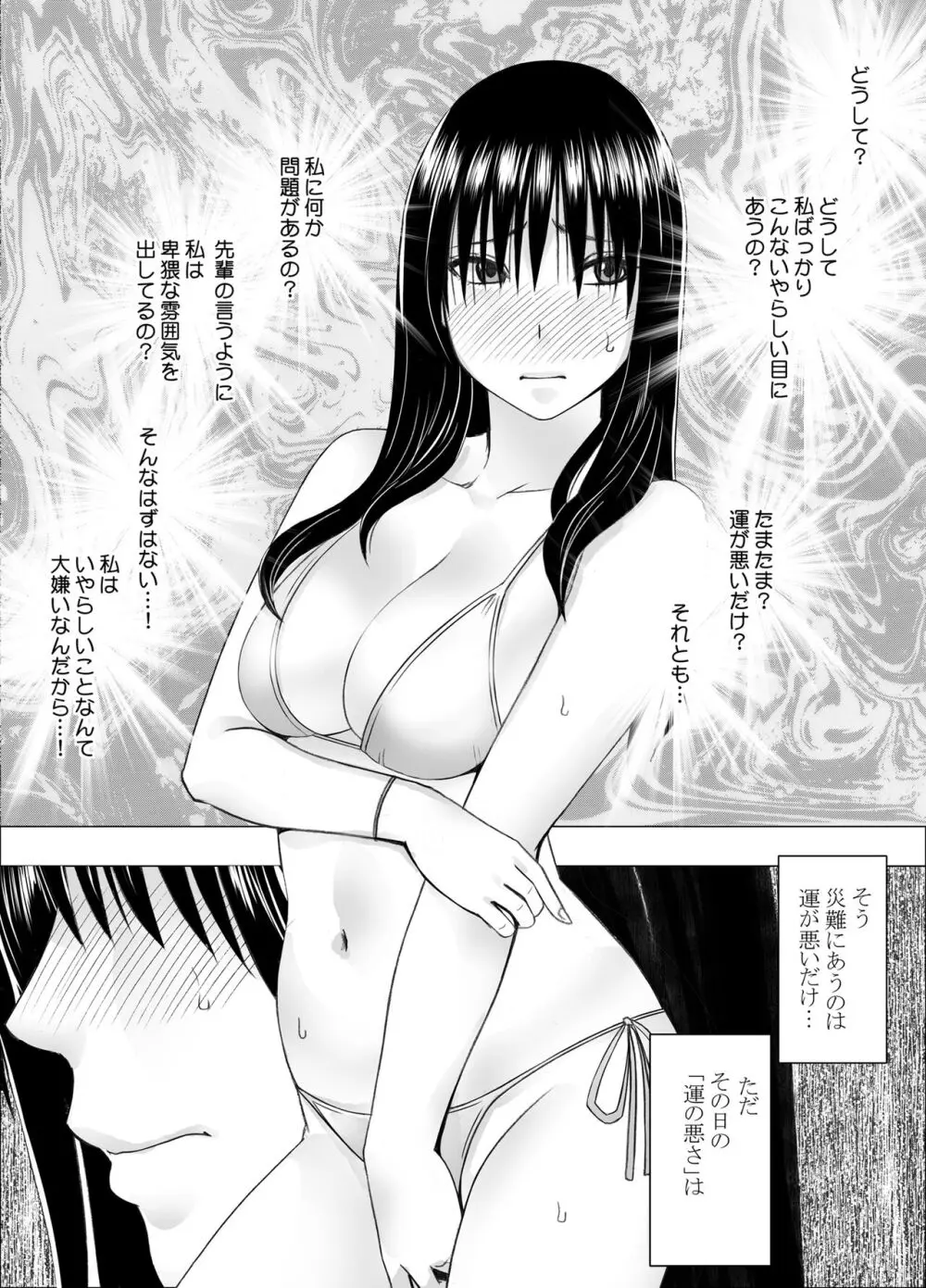 姉のカレシにもてあそばれた私 夏合宿編 Page.14