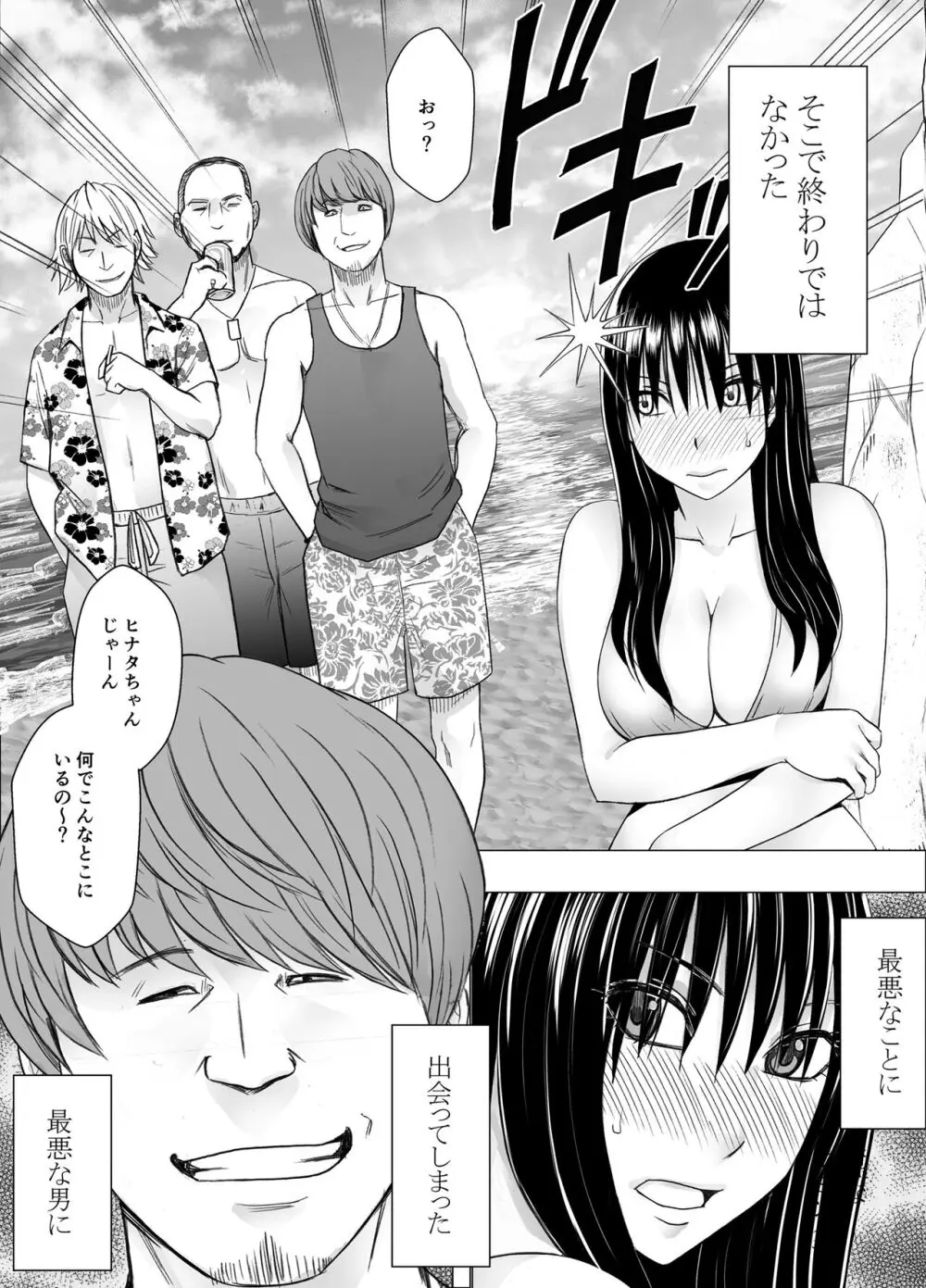 姉のカレシにもてあそばれた私 夏合宿編 Page.15