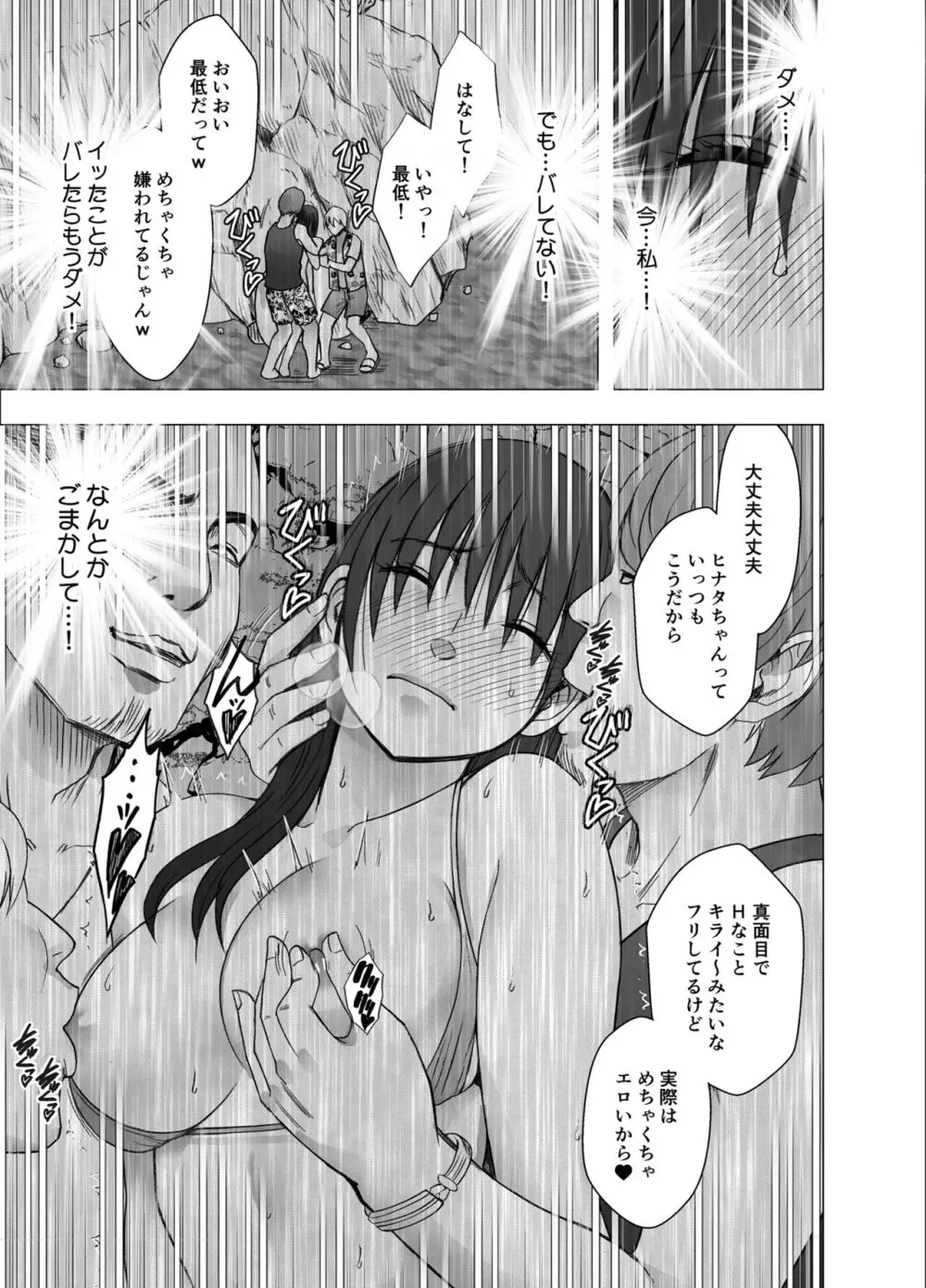 姉のカレシにもてあそばれた私 夏合宿編 Page.26