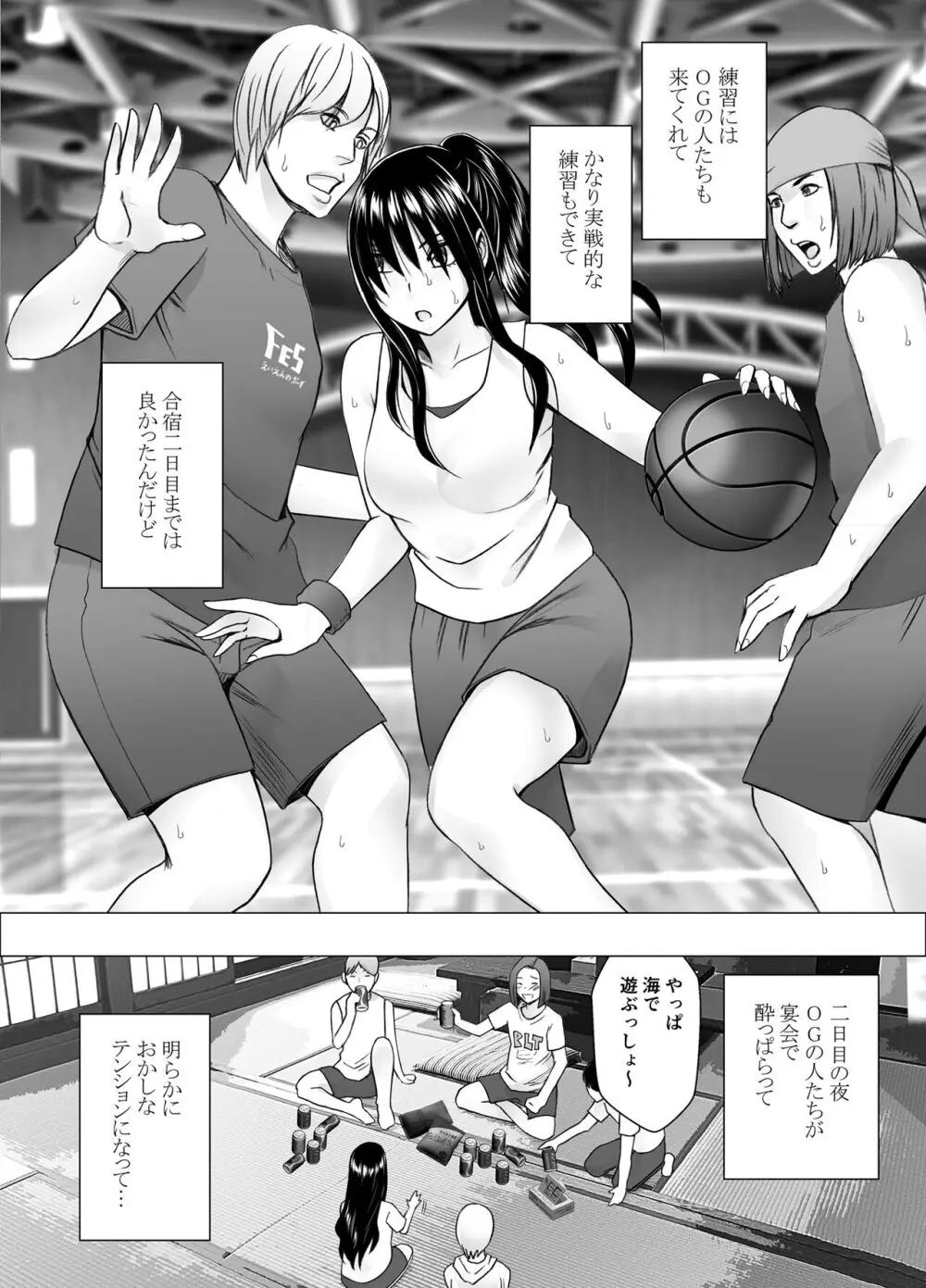 姉のカレシにもてあそばれた私 夏合宿編 Page.3