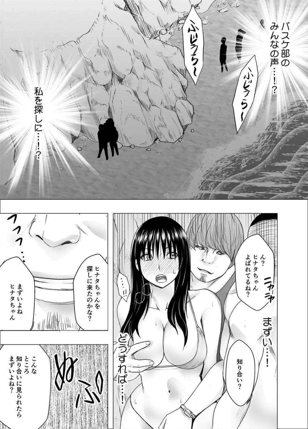 姉のカレシにもてあそばれた私 夏合宿編 Page.34