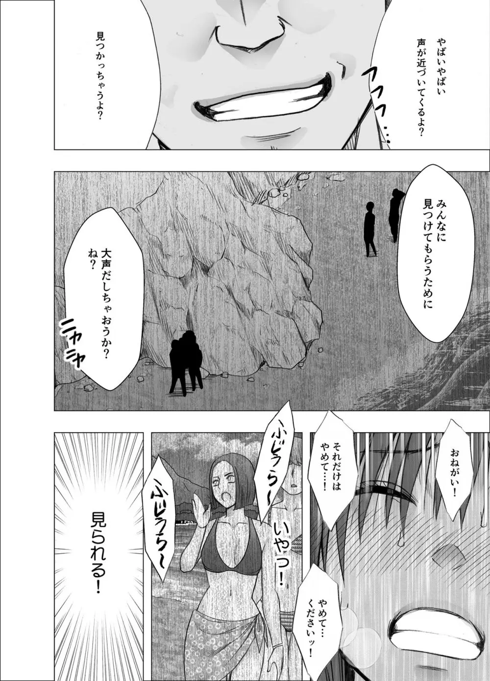 姉のカレシにもてあそばれた私 夏合宿編 Page.39