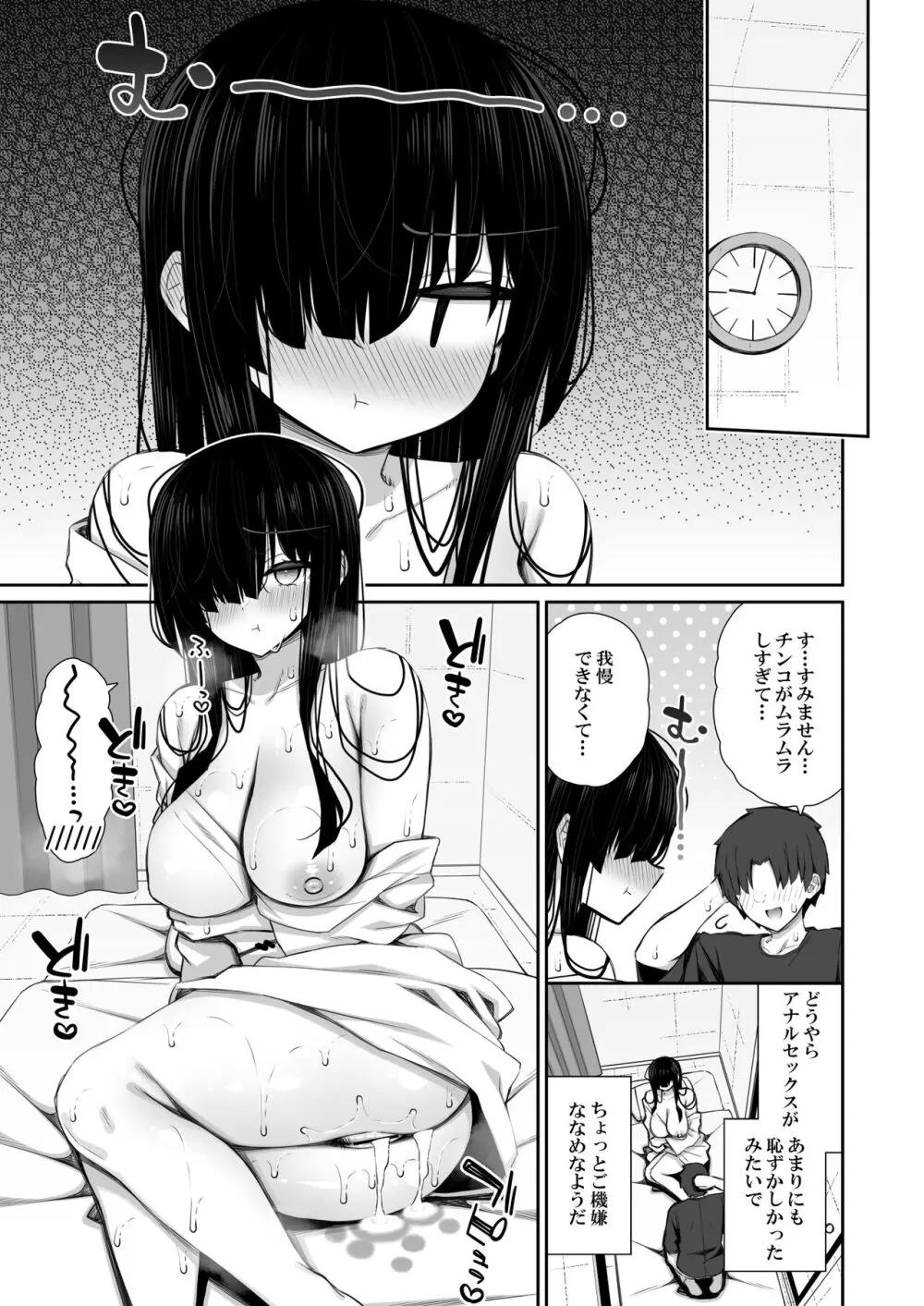 勝手に住みついてる陰キャ幽霊のカラダを好き勝手する話2 Page.34