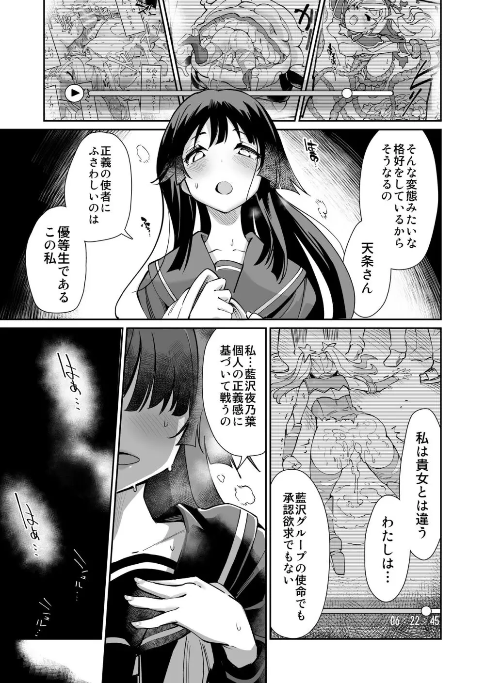 星雲燐姫ルミナアイソン Page.18