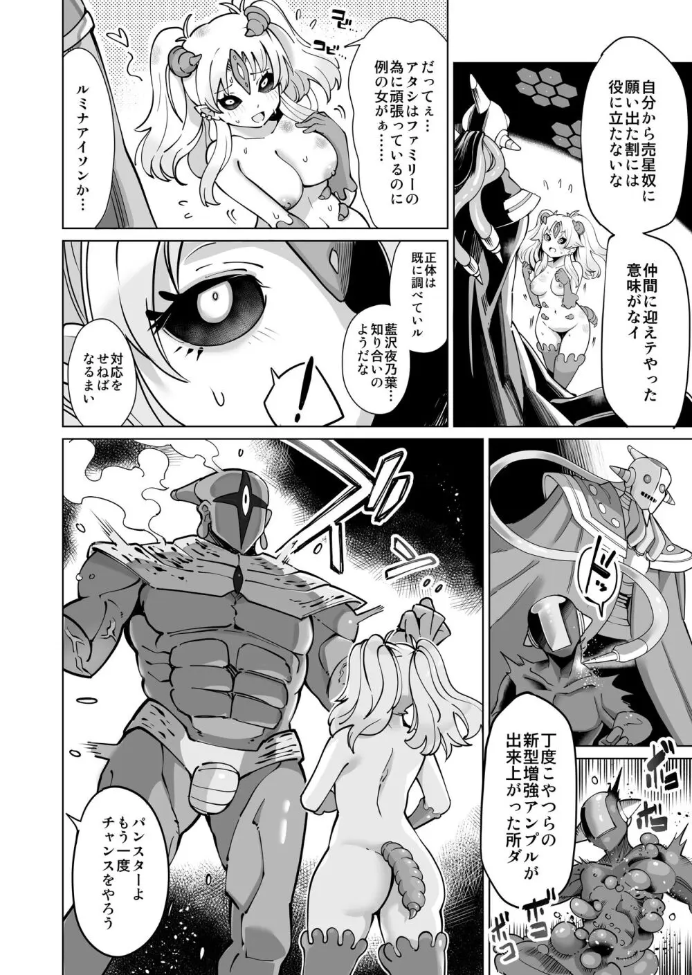 星雲燐姫ルミナアイソン Page.23