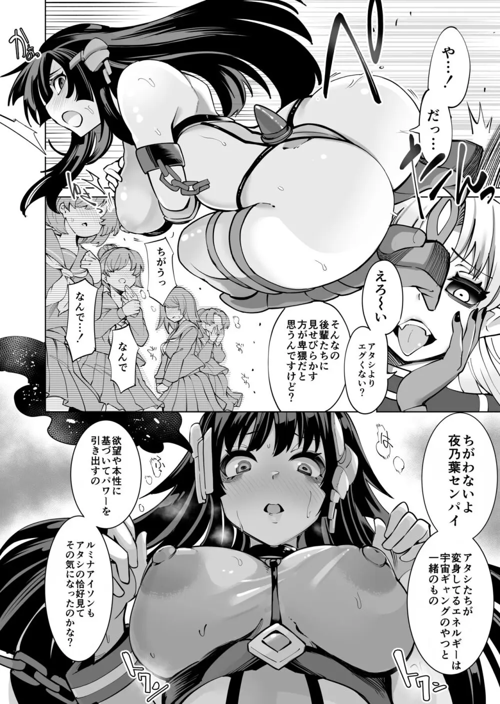 星雲燐姫ルミナアイソン Page.35