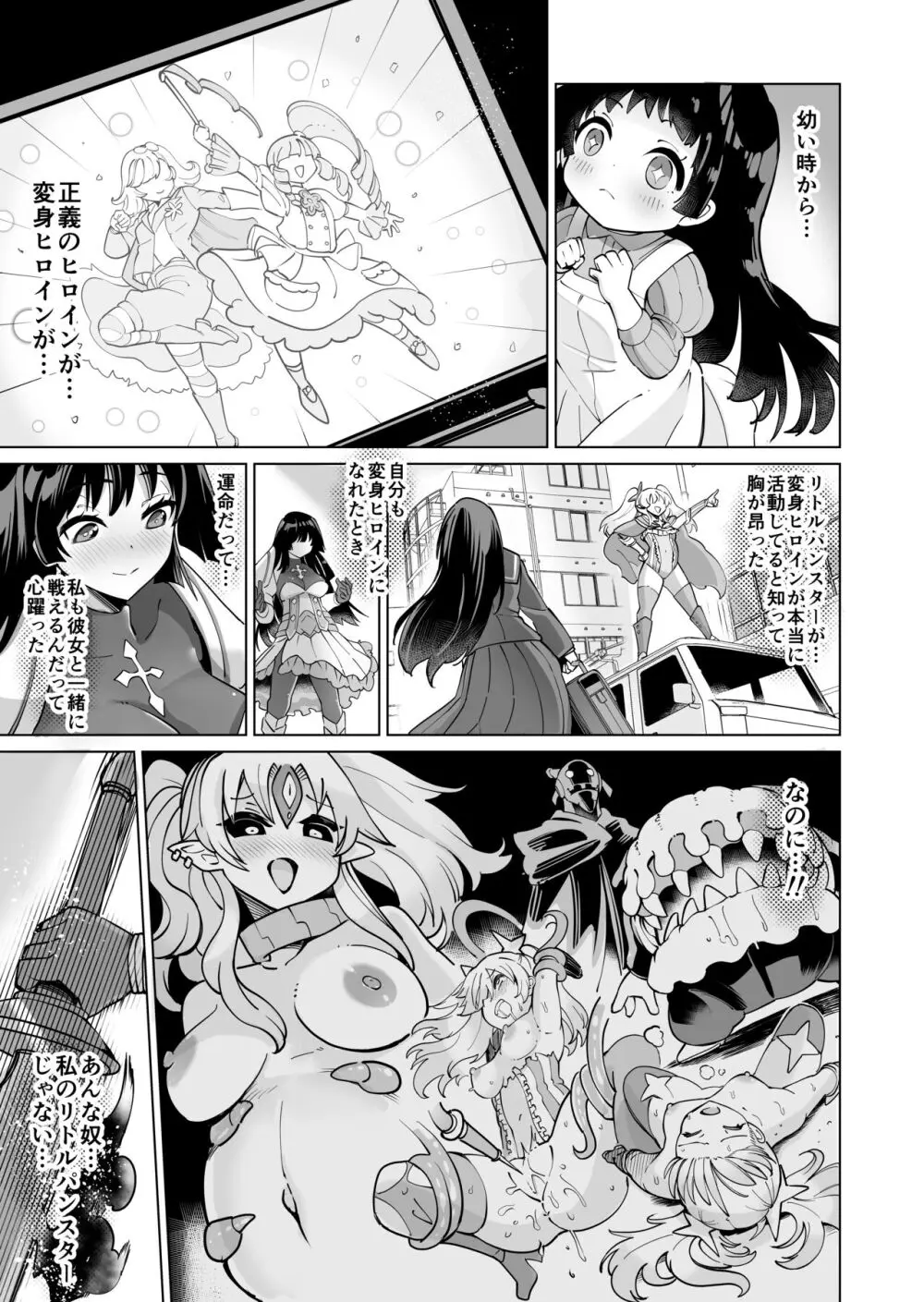 星雲燐姫ルミナアイソン Page.44