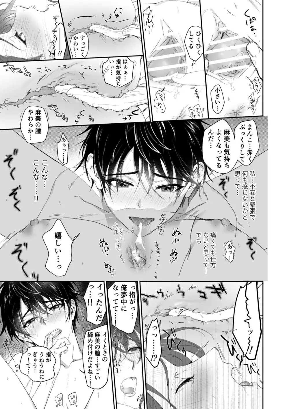 続 少年淫魔が人間のお姉さんを好きになる話 Page.18