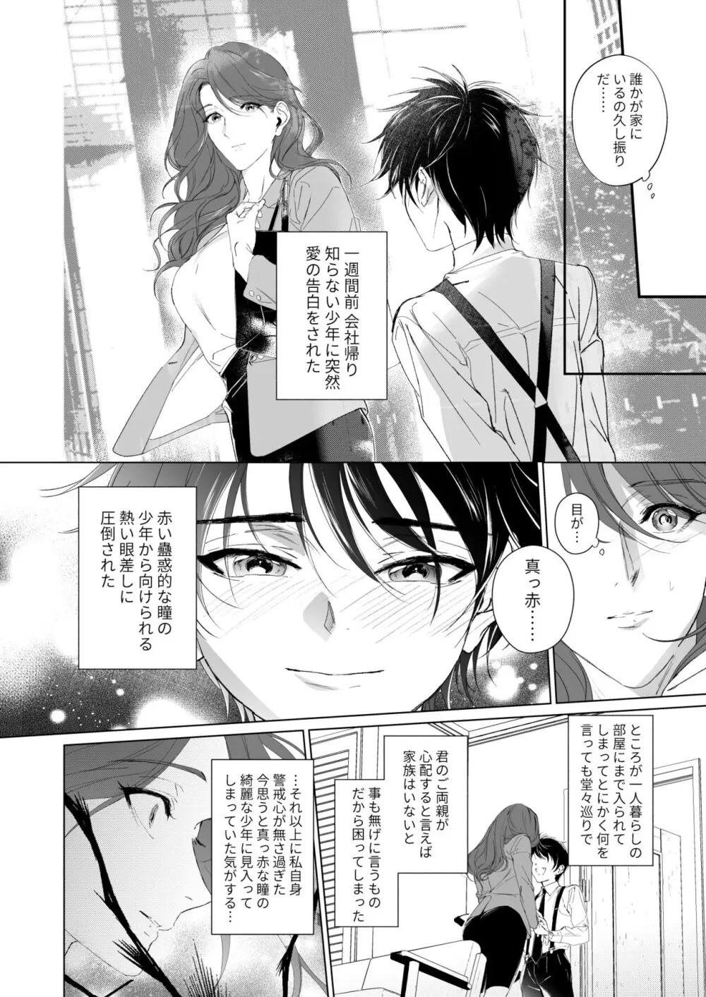 続 少年淫魔が人間のお姉さんを好きになる話 Page.3