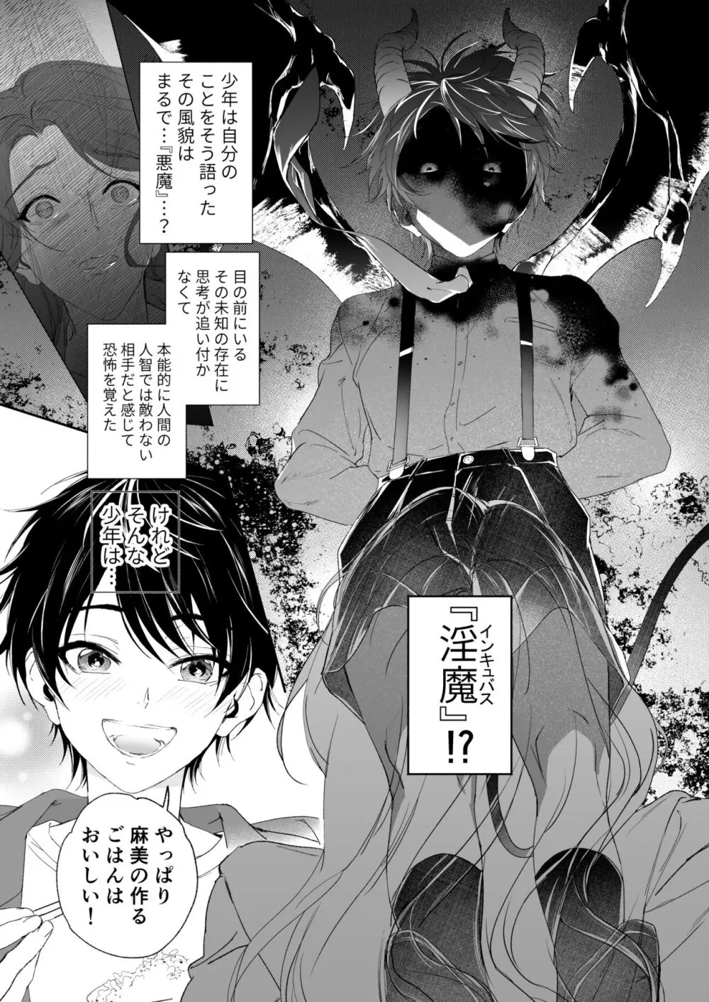 続 少年淫魔が人間のお姉さんを好きになる話 Page.4