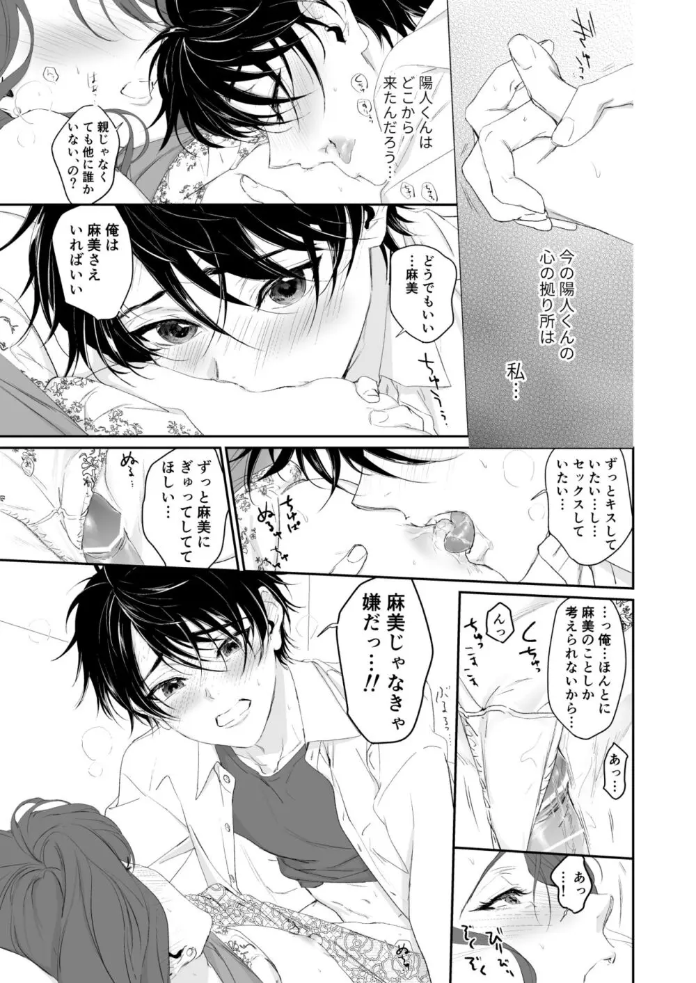 続 少年淫魔が人間のお姉さんを好きになる話 Page.52