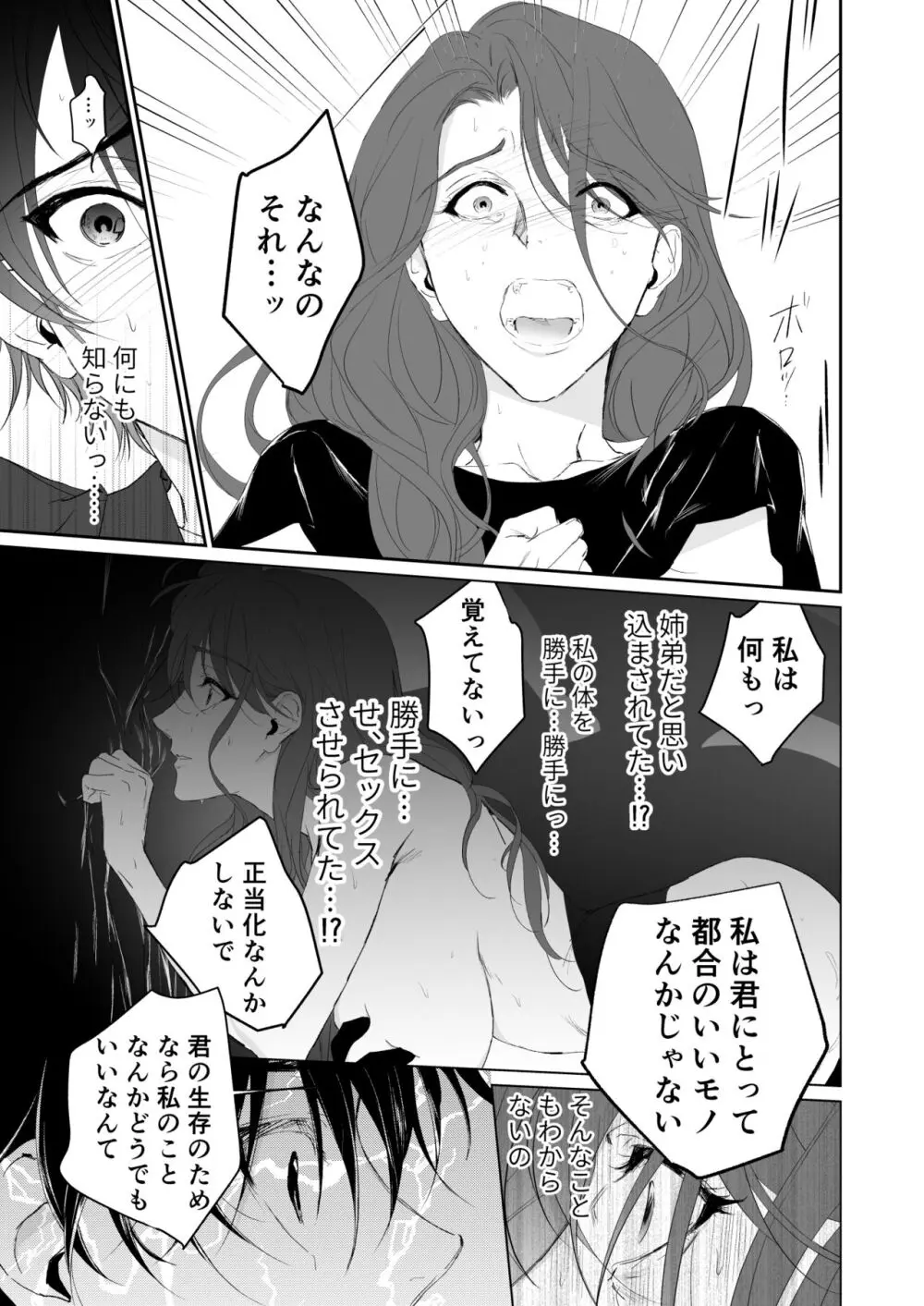 続 少年淫魔が人間のお姉さんを好きになる話 Page.66