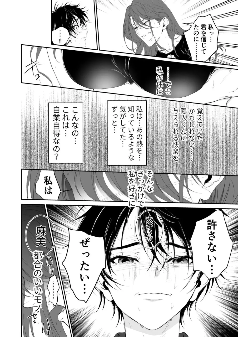 続 少年淫魔が人間のお姉さんを好きになる話 Page.67