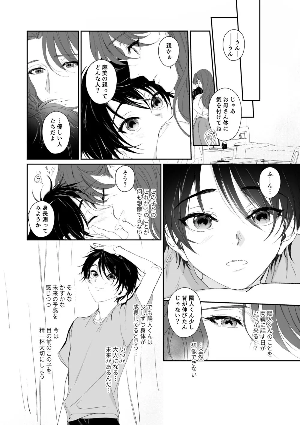 続 少年淫魔が人間のお姉さんを好きになる話 Page.77