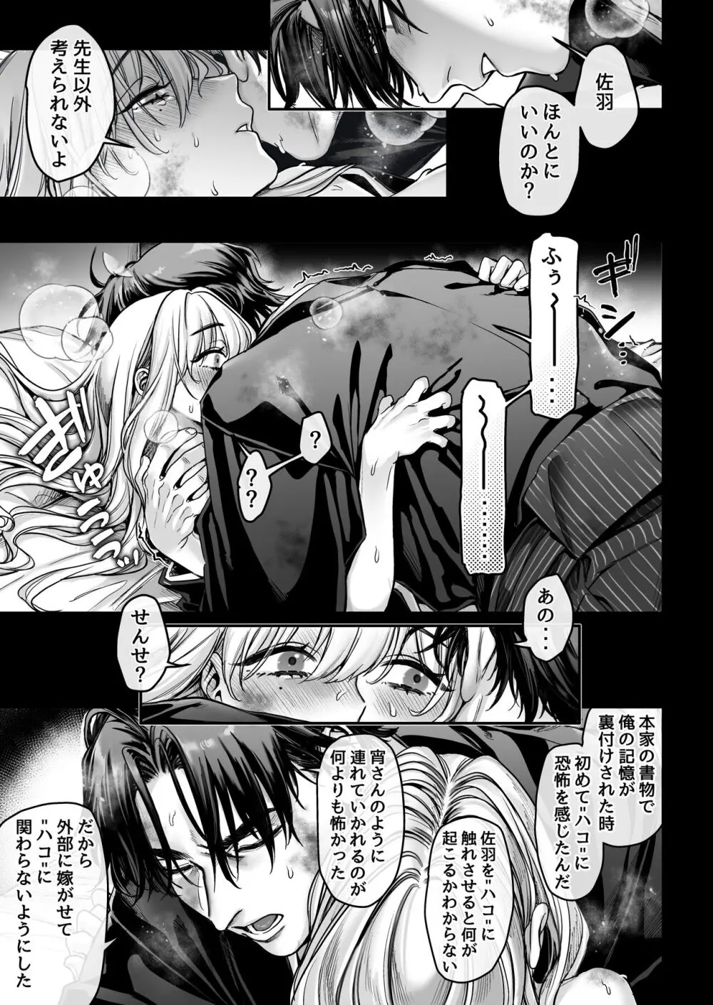 蜂須賀家のコトリバコ Page.133