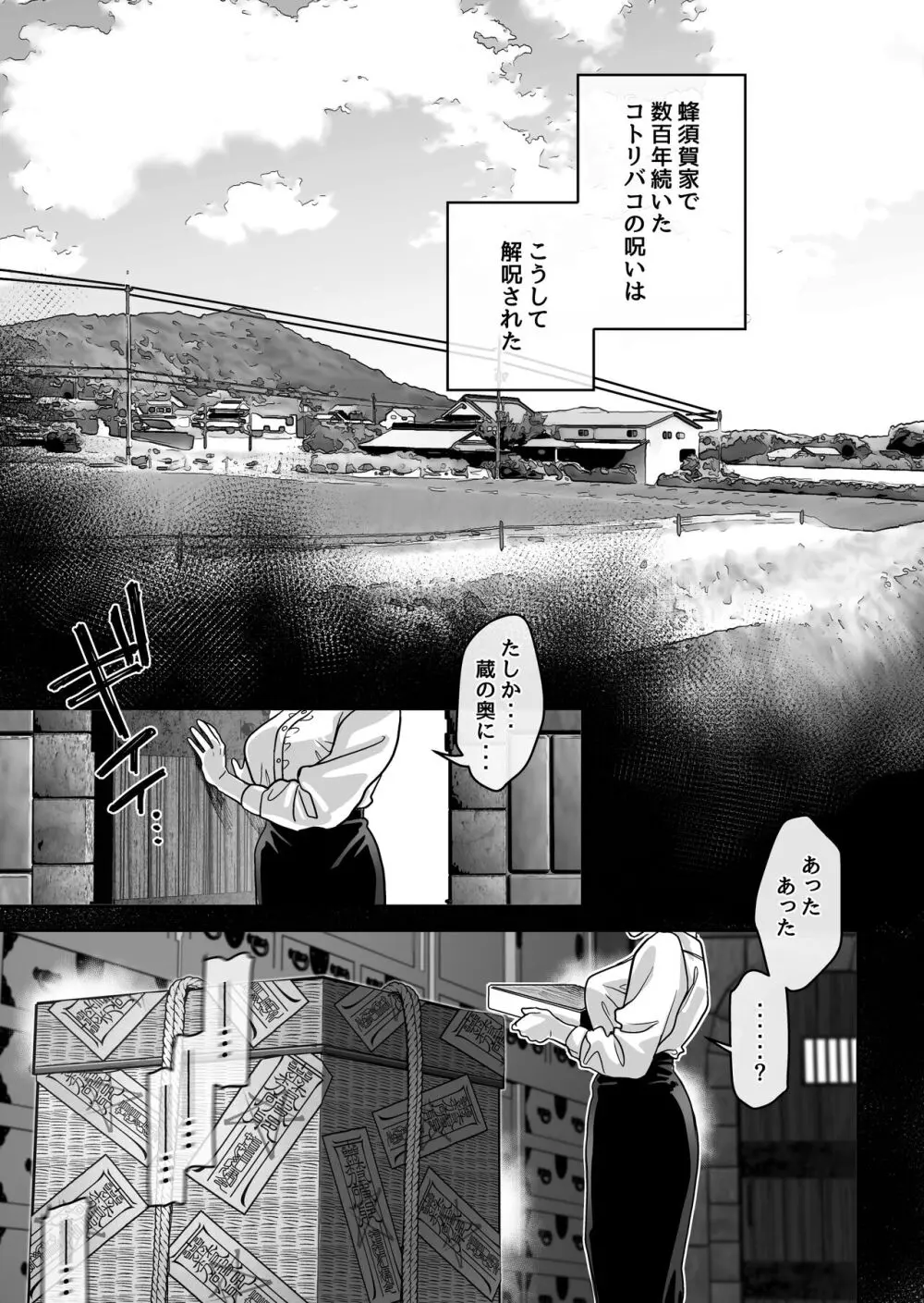 蜂須賀家のコトリバコ Page.163