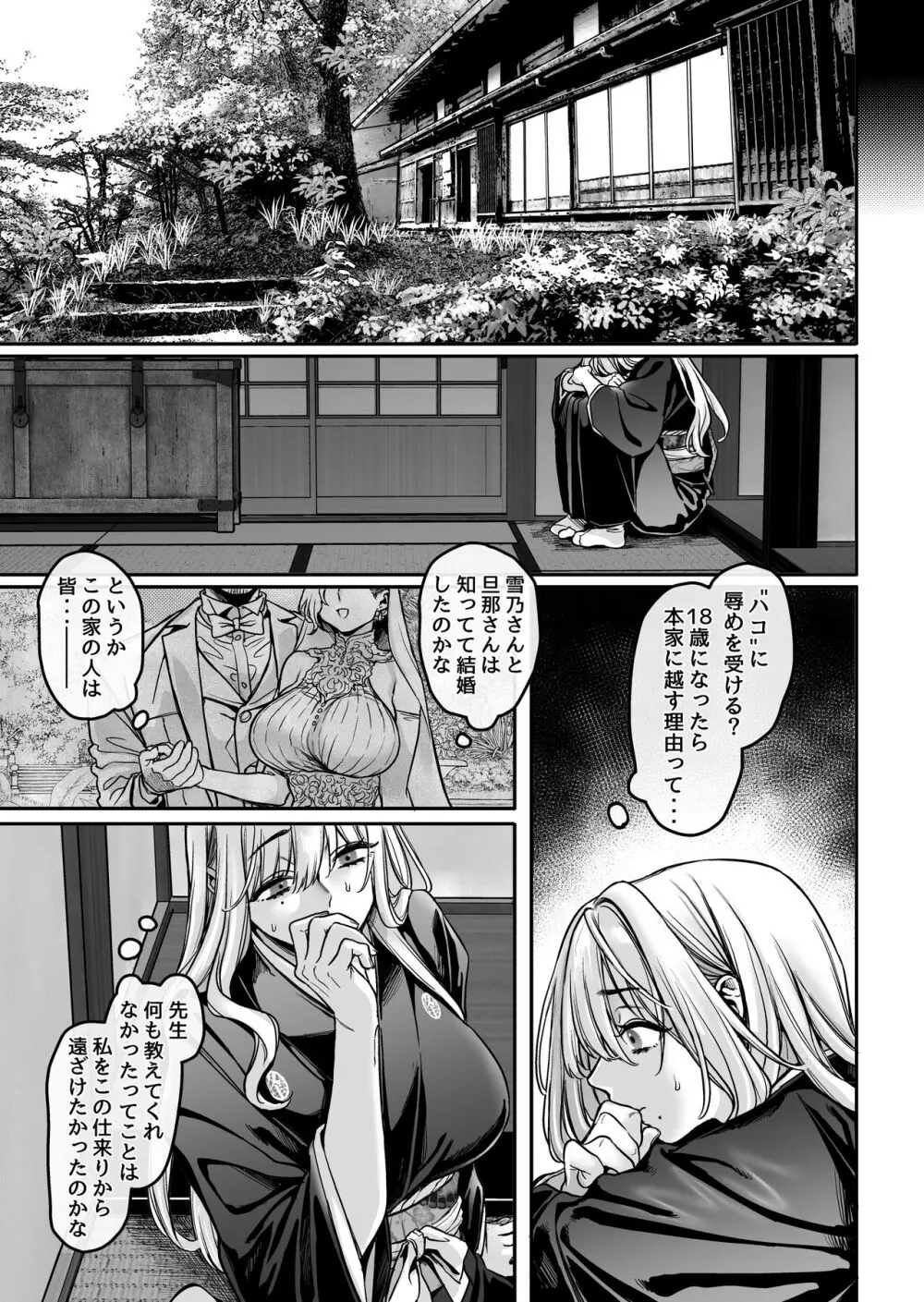 蜂須賀家のコトリバコ Page.23