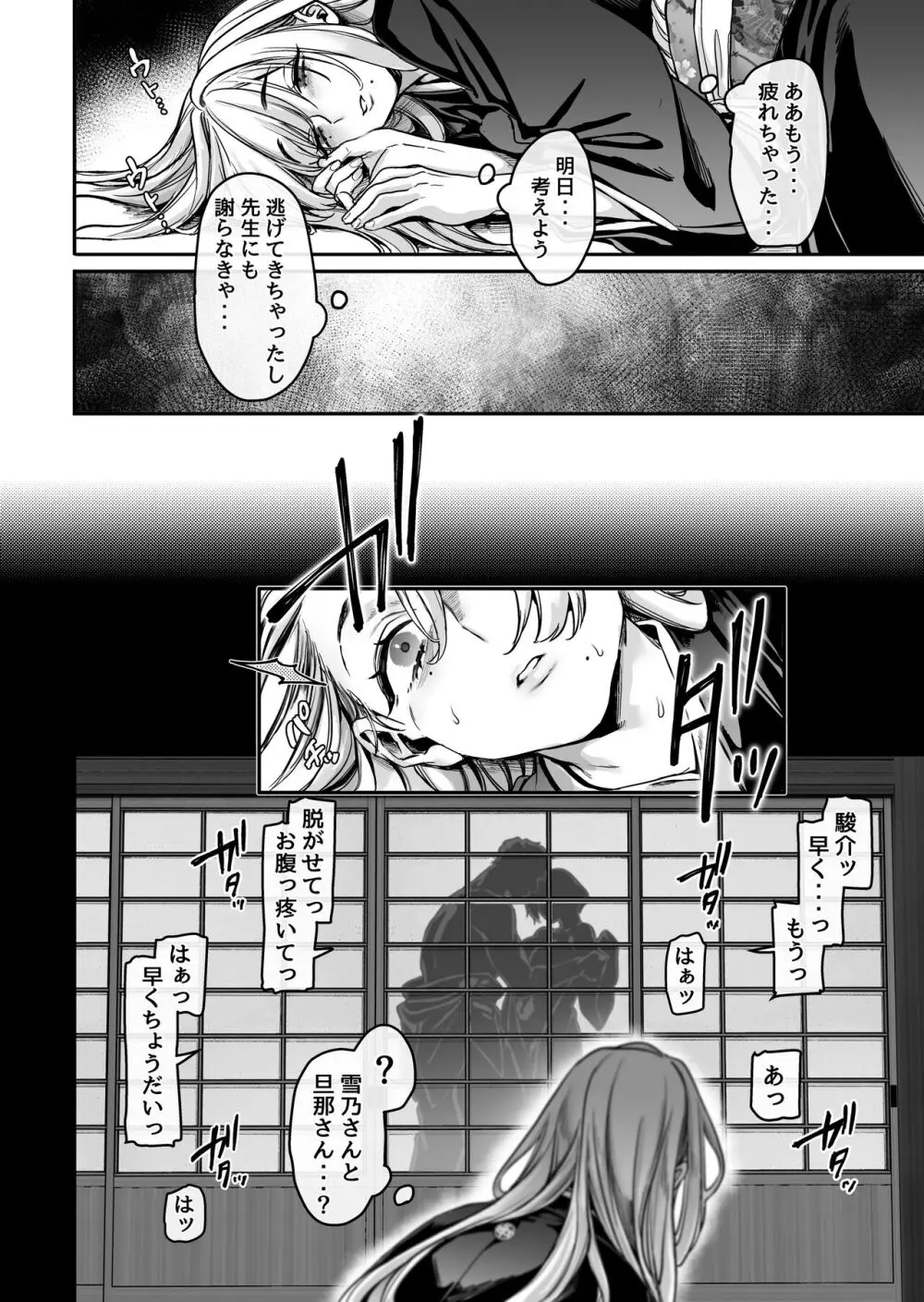 蜂須賀家のコトリバコ Page.24