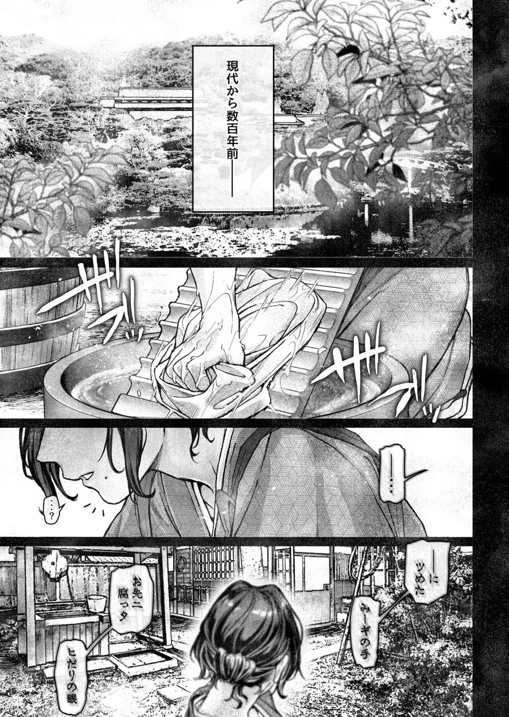 蜂須賀家のコトリバコ Page.3